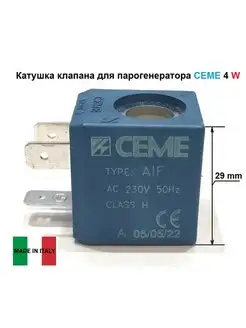 Катушка, обмотка клапана для парогенераторов CEME 4W