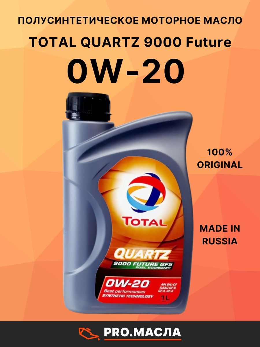 Total quartz 9000 future. Total Quartz 9000 Future NFC 5w-30. Total Quartz. Total Quartz logo.