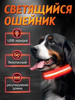 Светящийся ошейник для собак бренд WELHOME PET продавец Продавец № 306705