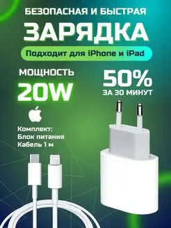 Зарядка для iPhone 20W Type C Lightning