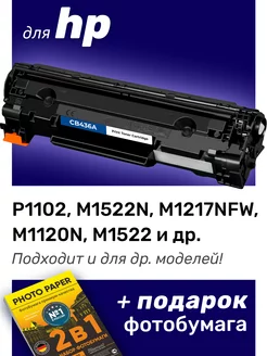 Лазерный картридж для HP LaserJet P1102, P1005, M1120