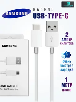 Кабель для зарядки и передачи данных USB - Type-С, 1M