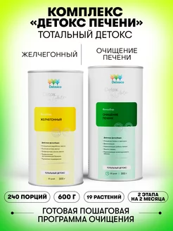 Комплeкс Детокс печени, тотальный, 600 г