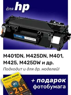 Картридж для HP CF280A, HP LaserJet 400 M401DN Pro