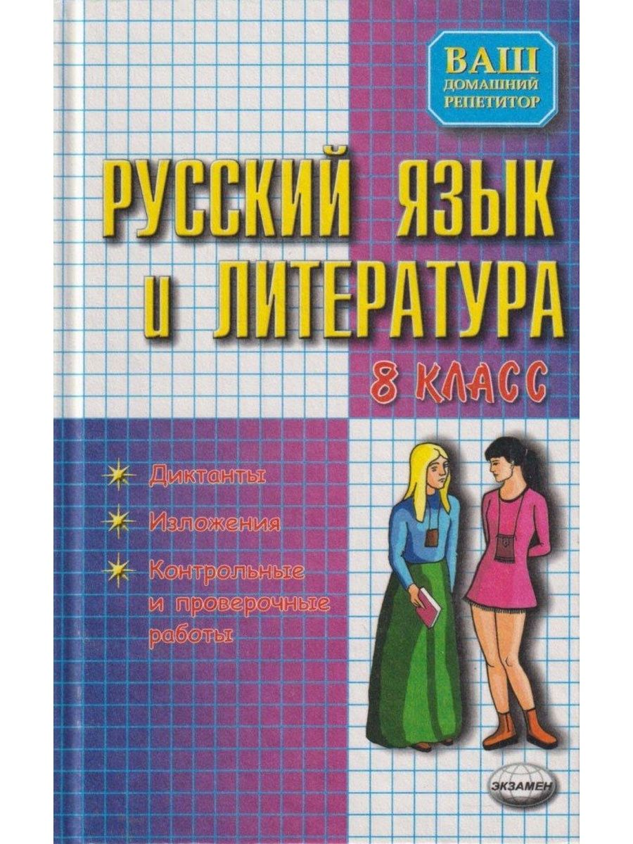 Диктант 10 входной. Учебник по русскому языку диктанты 7 класс . Мой домашний репетитор.