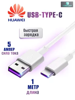 Кабель для зарядки и передачи данных USB-TYPE-C