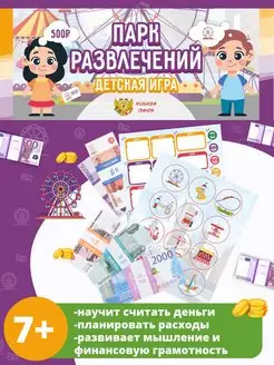 Настольная развивающая игра парк развлечений