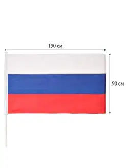 Флаг России, 90 х 150 см, р 420 г см3