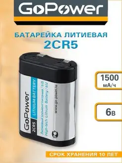 Батарейка 2CR5 Lithium 6V - 1 шт