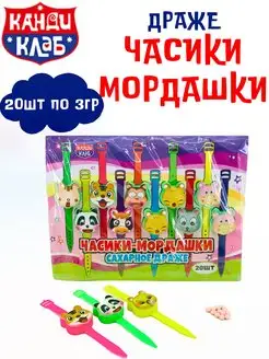 Драже сахарное ЧАСИКИ-МОРДАШКИ 20 шт по 3 гр