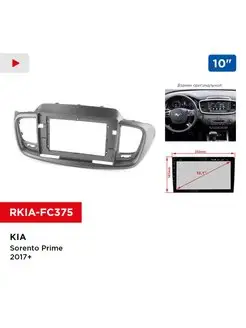 Переходная рамка KIA Sorento Prime 2017+, 10"