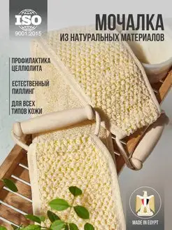 Натуральная массажная мочалка для спины