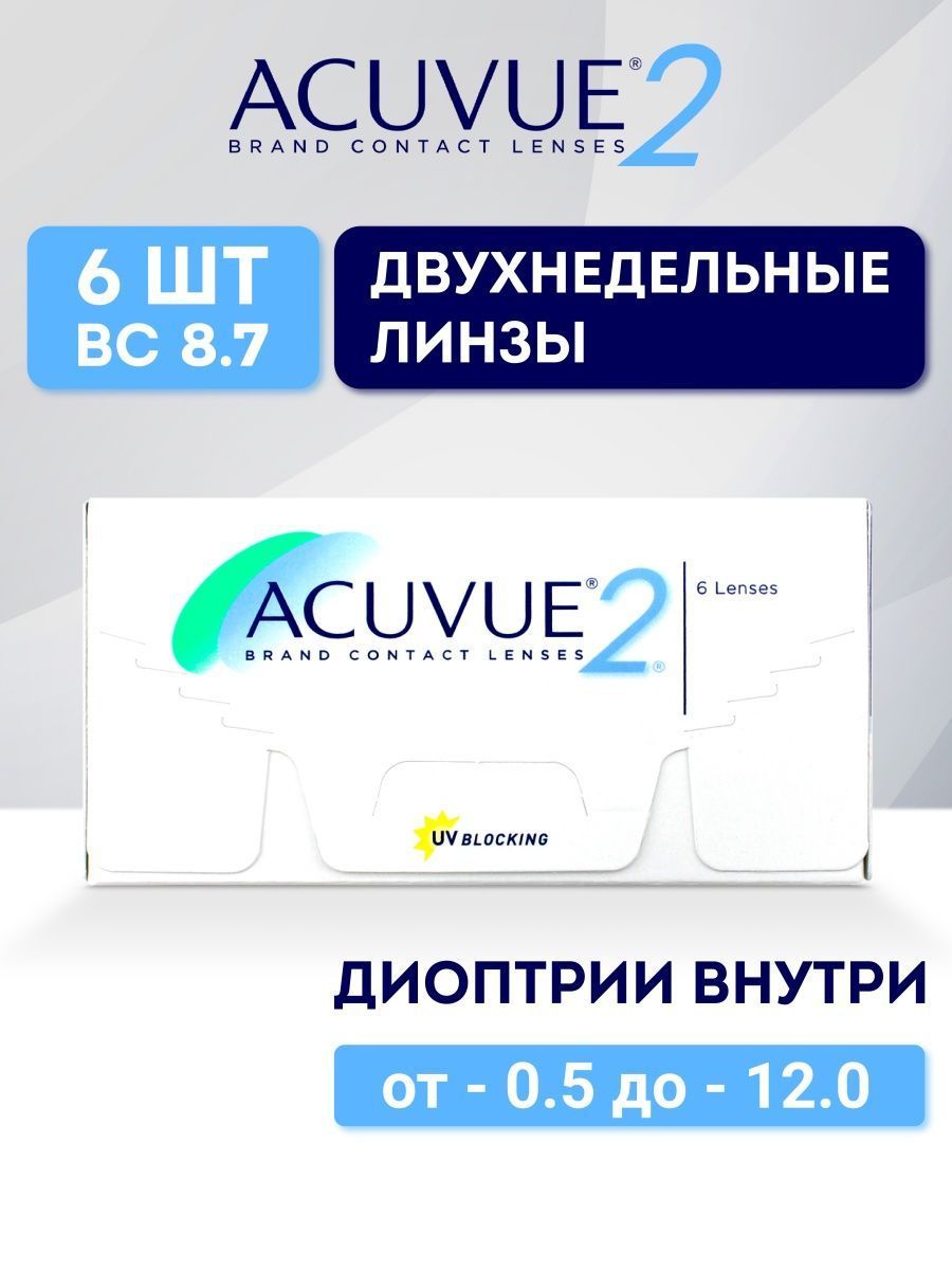 Acuvue 2 6 линз