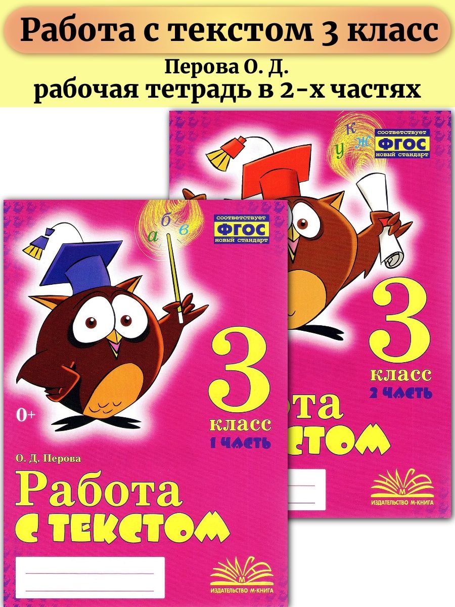 Работа с текстом 3 класс Перова ответы 2 часть. Содержание работа с текстом 2 класс 1 часть Перова. Фото работы с текстом 3 класс 2 часть Перова работа 51. Работа с текстом 3 класс 2 часть Перова ответы 33.