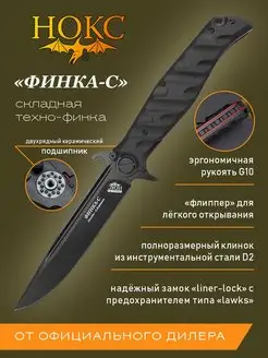 Нож складной тактический "Финка-С" 342-709406