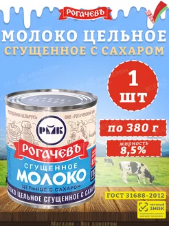 Молоко сгущенное с сахаром 8,5%, ГОСТ, 380 г