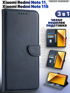 Чехол-книжка на Xiaomi Redmi Note 11, 11S