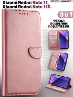 Чехол-книжка на Xiaomi Redmi Note 11, 11S