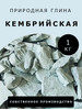 Глина кембрийская голубая кусковая 1 кг бренд Магазин Артёма Фонарёва продавец Продавец № 42008