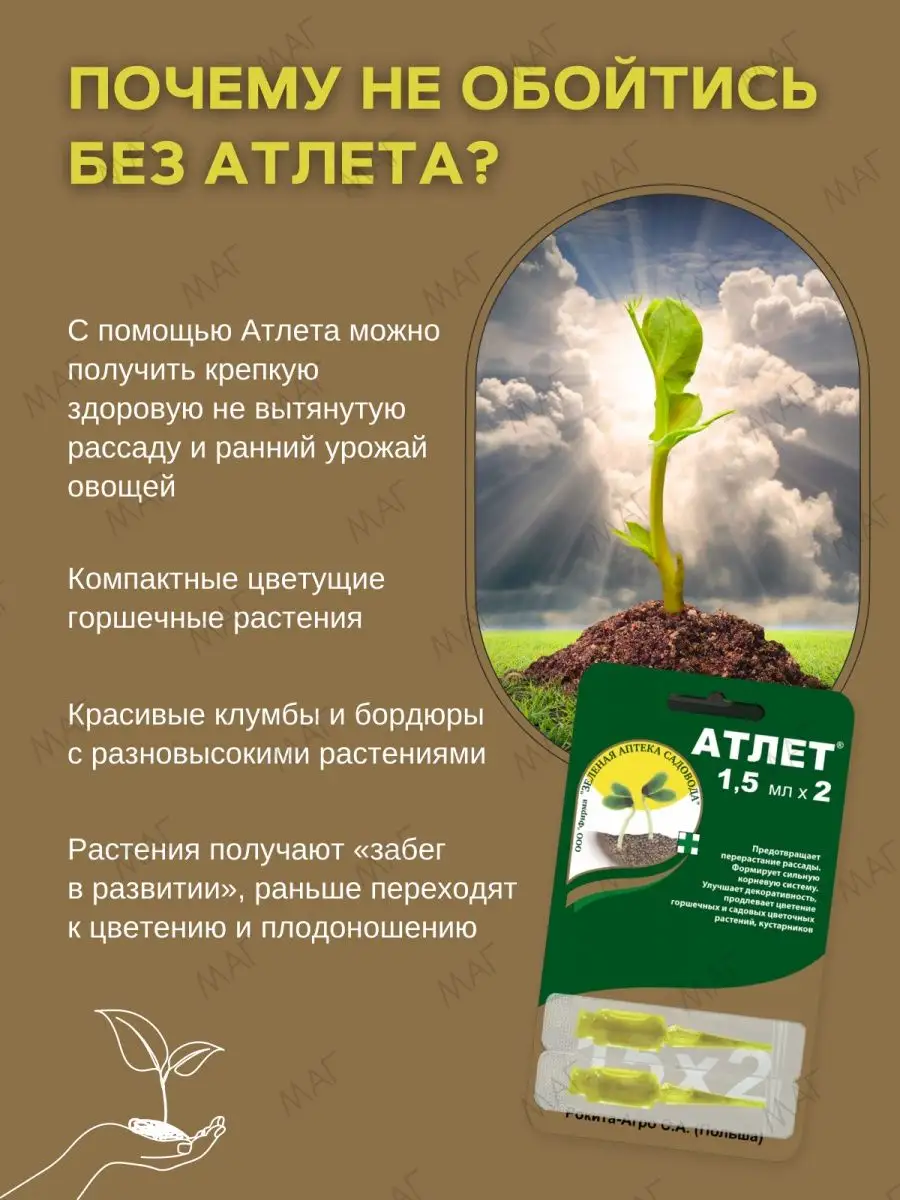 Атлет садовод. Атлет удобрение. Атлет 1,5мл. (200 Шт) зеленая аптека. Силач удобрение. Атлет, ампула в пакете 1,5 мл.