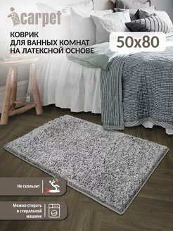 Универсальный комнатный коврик FRIZZ 50*80 см