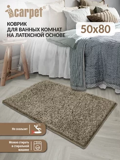 Универсальный комнатный коврик FRIZZ 50*80 см