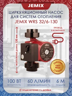 Насос циркуляционный ЦН-32 6-130 (WRS)