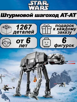 Конструктор Звездные войны Шагоход AT-AT