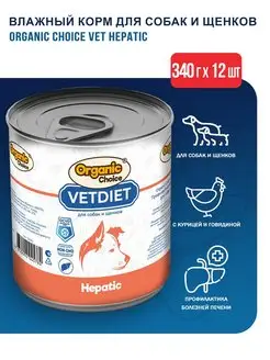 Hepatic корм для собак, щенков при болезнях печени 340 г х12