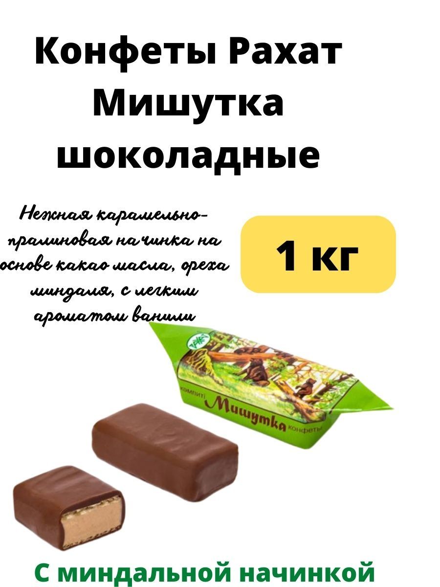 Мишутка Рахат