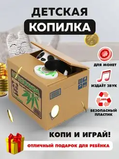 Копилка игрушка электронная для детей Воришка