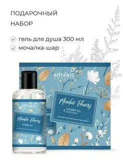 Подарочный Набор Meadow Flowers Луговые цветы