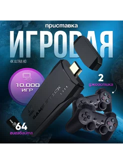 Игровая приставка Game Stick 2.4G Xiaomi