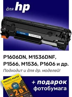 Картридж к HP M1536DNF, P1566, M1536, P1606DN (CE278A)