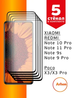 Защитное стекло Xiaomi Redmi Note 9s 9Pro 10 Pro Note 11 Pro