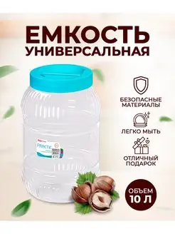 Ёмкость банка универсальная для сыпучих продуктов