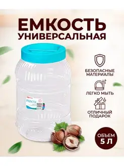 Ёмкость банка универсальная для сыпучих продуктов