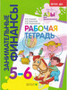 Занимательные финансы. Рабочая тетрадь. 5-6 лет бренд ВИТА-ПРЕСС продавец Продавец № 38950