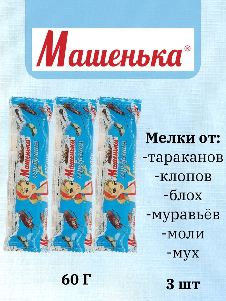 Мелок машенька помогает. Карандаш Машенька от тараканов.