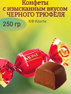 Конфеты ЧЕРНЫЙ трюфель MONE