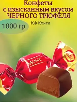 Конфеты ЧЕРНЫЙ трюфель MONE