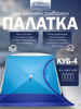 Палатка для рыбалки куб 4 с выводом под трубу бренд СТЭК продавец Продавец № 33951