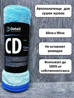 Полотенце для сушки кузова Extra Dry