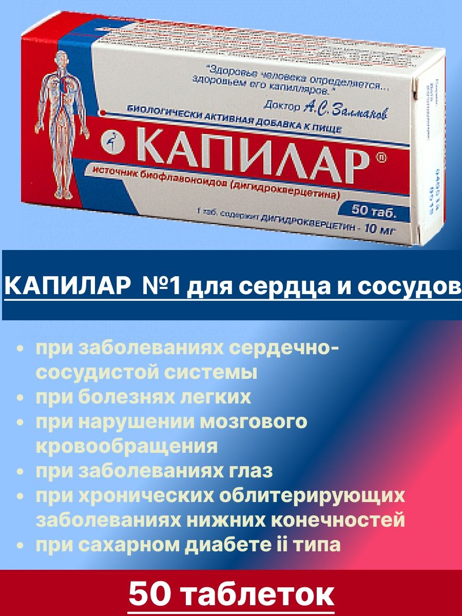 Капилар таблетки