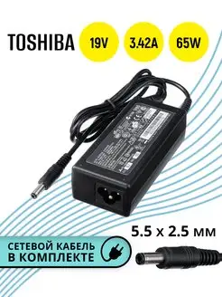 Зарядка для ноутбука 19V 3.42A 65W разъем 5.5х2.5мм