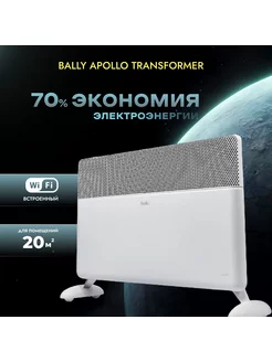 Обогреватель конвектор напольный Apollo 20м2 WiFi