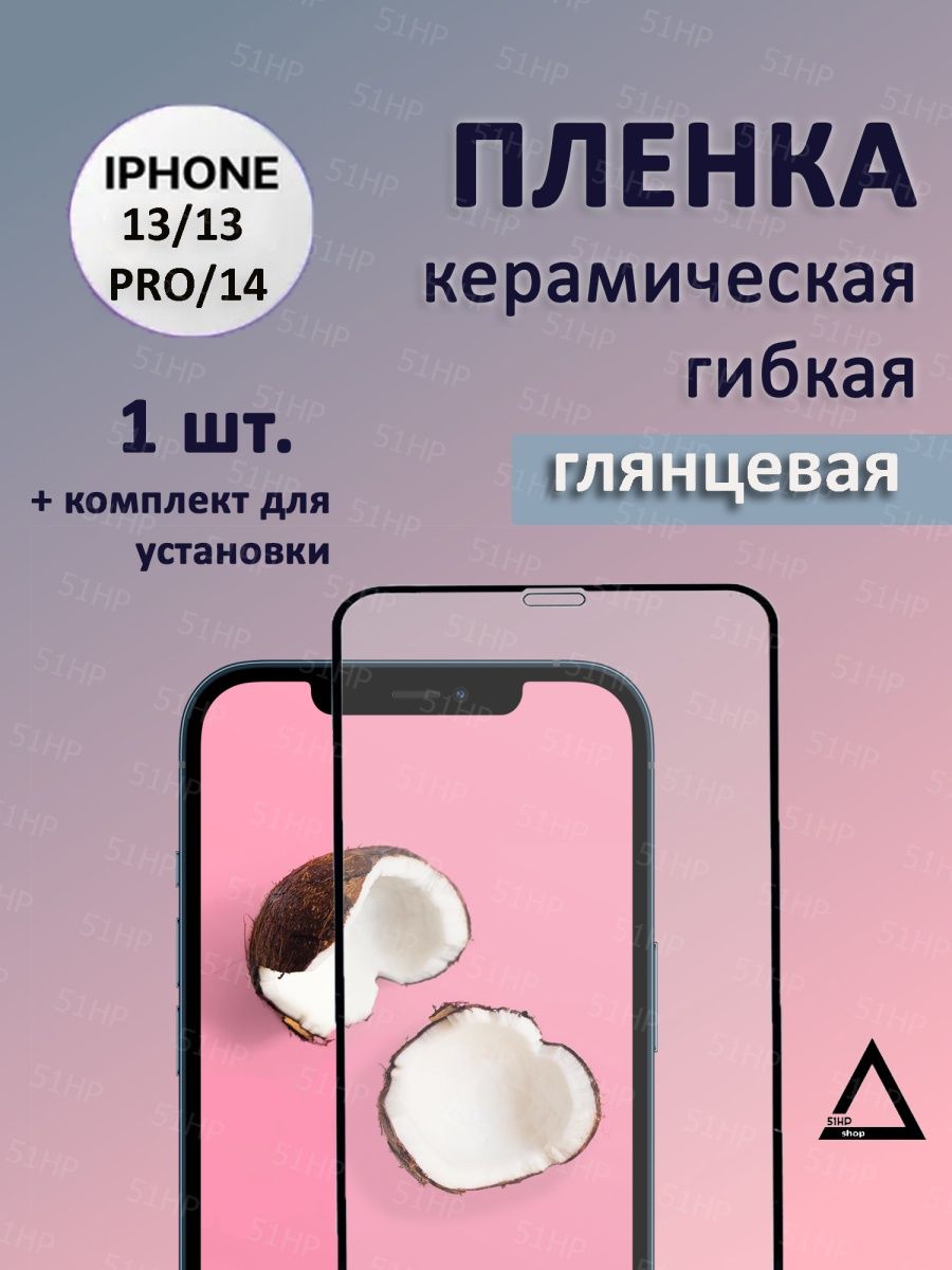 Пленка iphone 14 pro max