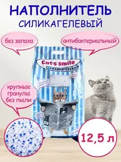 Наполнитель для кошачьего туалета, лотка силикагелевый 12,5л