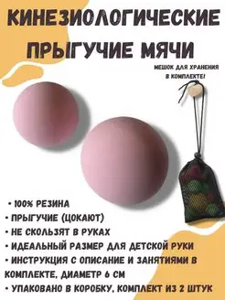 Кинезиологические Прыгучие мячи