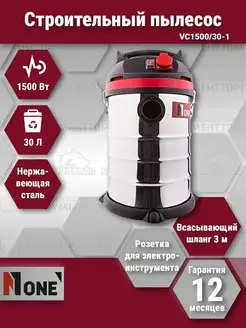 Пылесос строительный VC1500 30-1 (30л,1500Вт,4м )